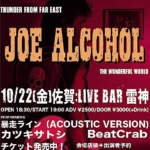 JOE ALCOHOL 九州ツアー2021年秋 佐賀LIVE BAR・雷神