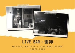 LIVE BAR・雷神（佐賀）