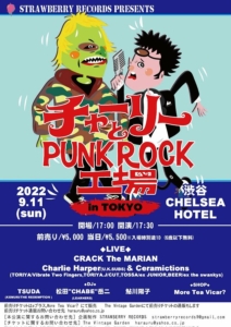 No.002「チャーリーとパンクロック工場」ライブ後インタビュー